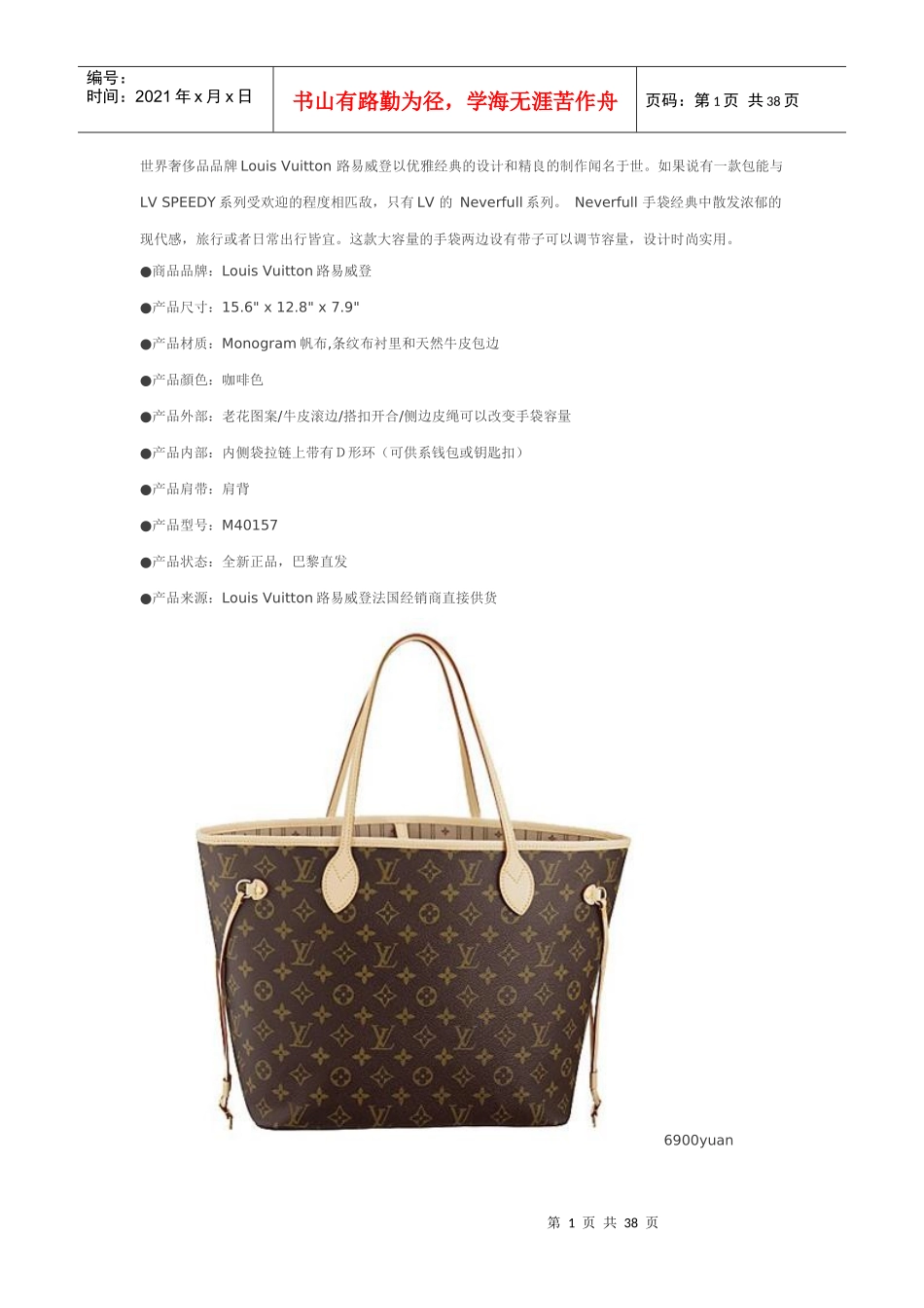 世界奢侈品品牌LouisVuitton路易威登以优雅经典的设_第1页