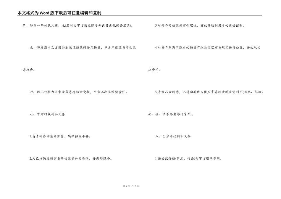 寄存档案库房租赁合同_第2页
