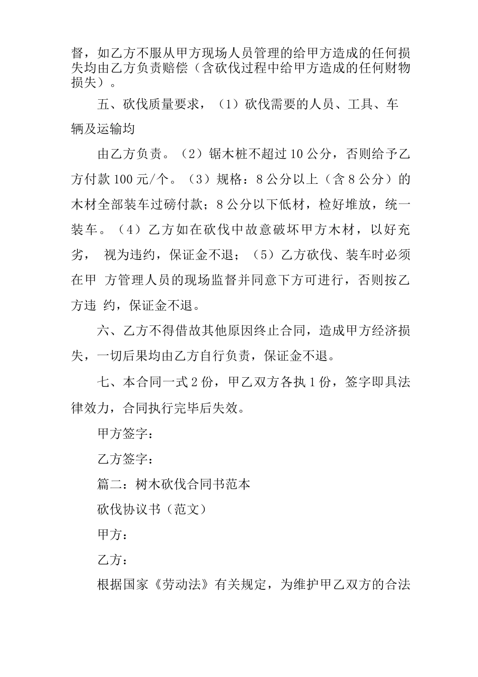 砍伐树木合同书_第2页