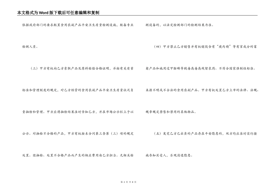 食用农副产品流通安全合同_第2页