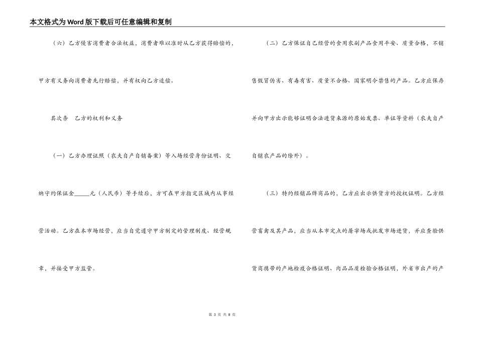 食用农副产品流通安全合同_第3页