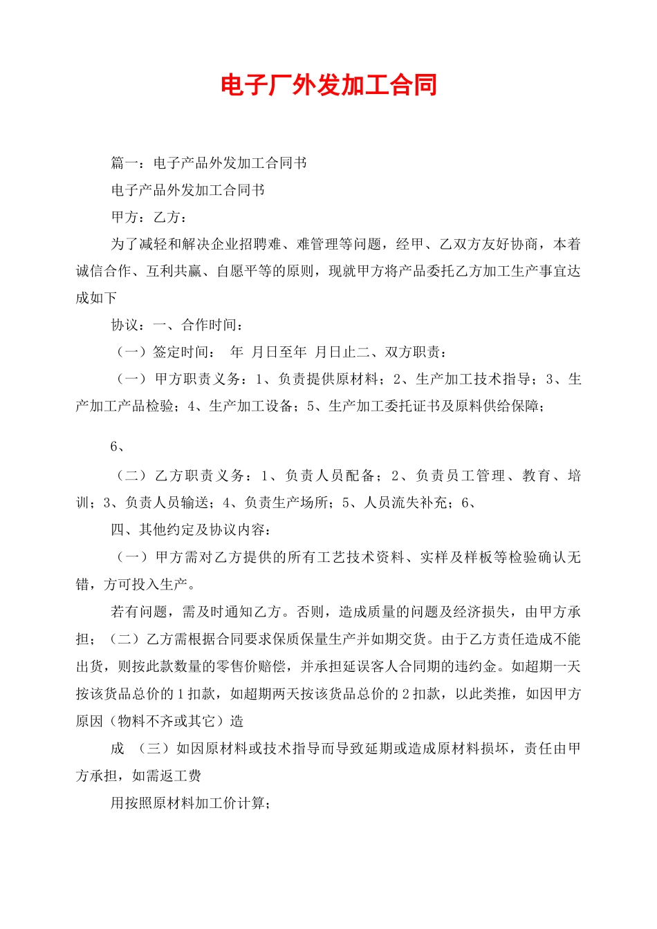 电子厂外发加工合同_第1页