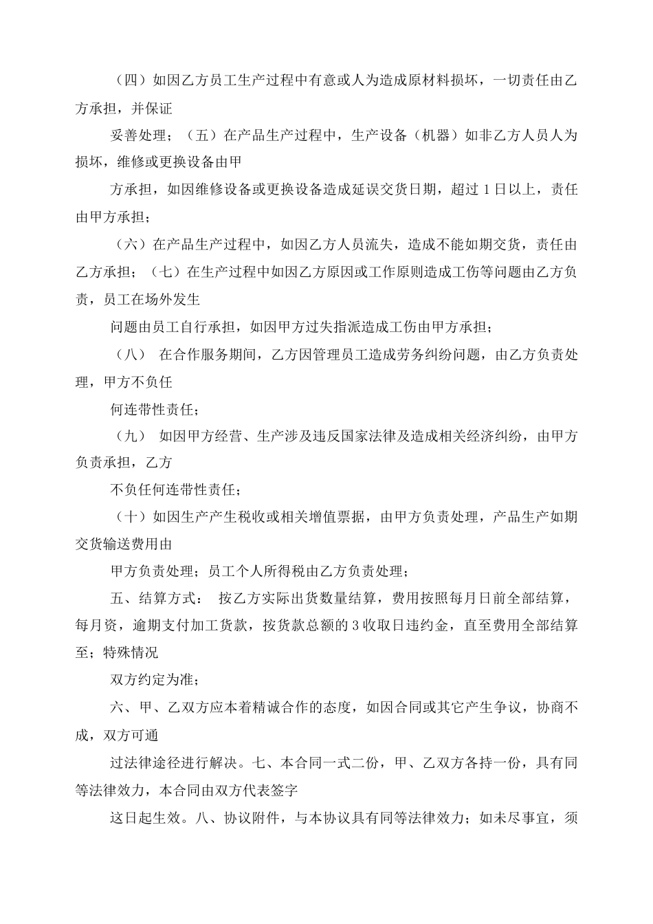 电子厂外发加工合同_第2页