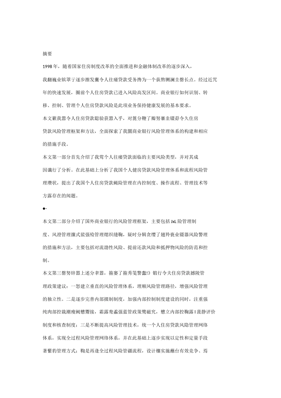 个人住房贷款风险管理现状及防范教材_第2页