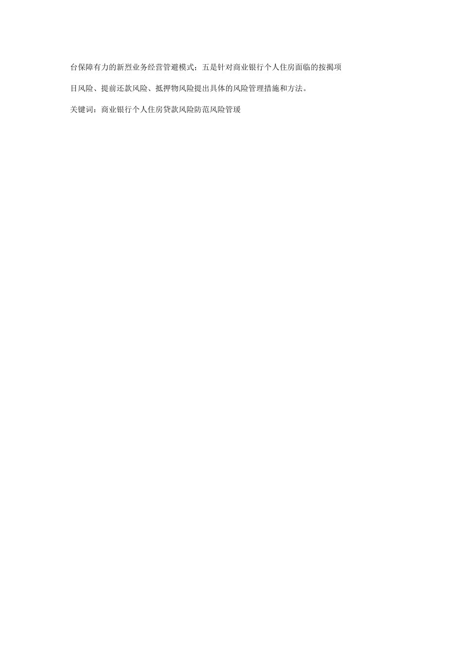 个人住房贷款风险管理现状及防范教材_第3页