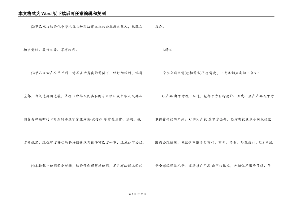 特许加盟经营合同范本_第2页