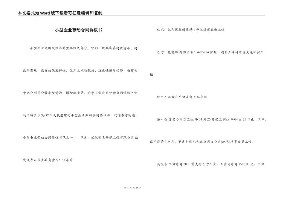 小型企业劳动合同协议书_第1页