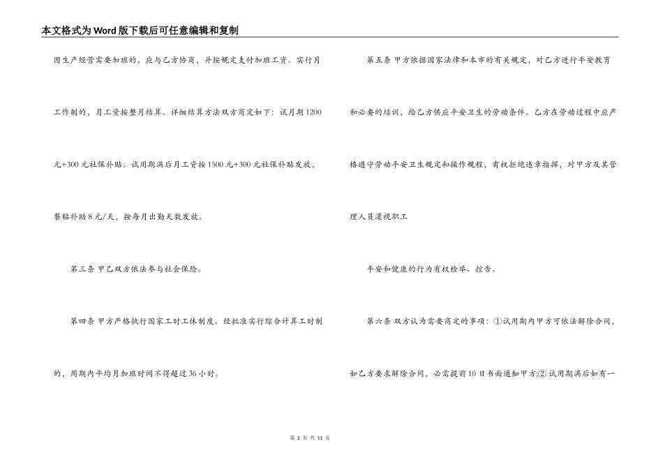 小型企业劳动合同协议书_第2页