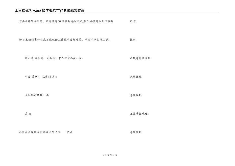 小型企业劳动合同协议书_第3页