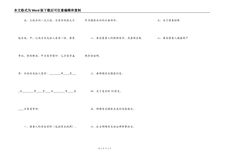 正规版公司借款合同范本_第2页