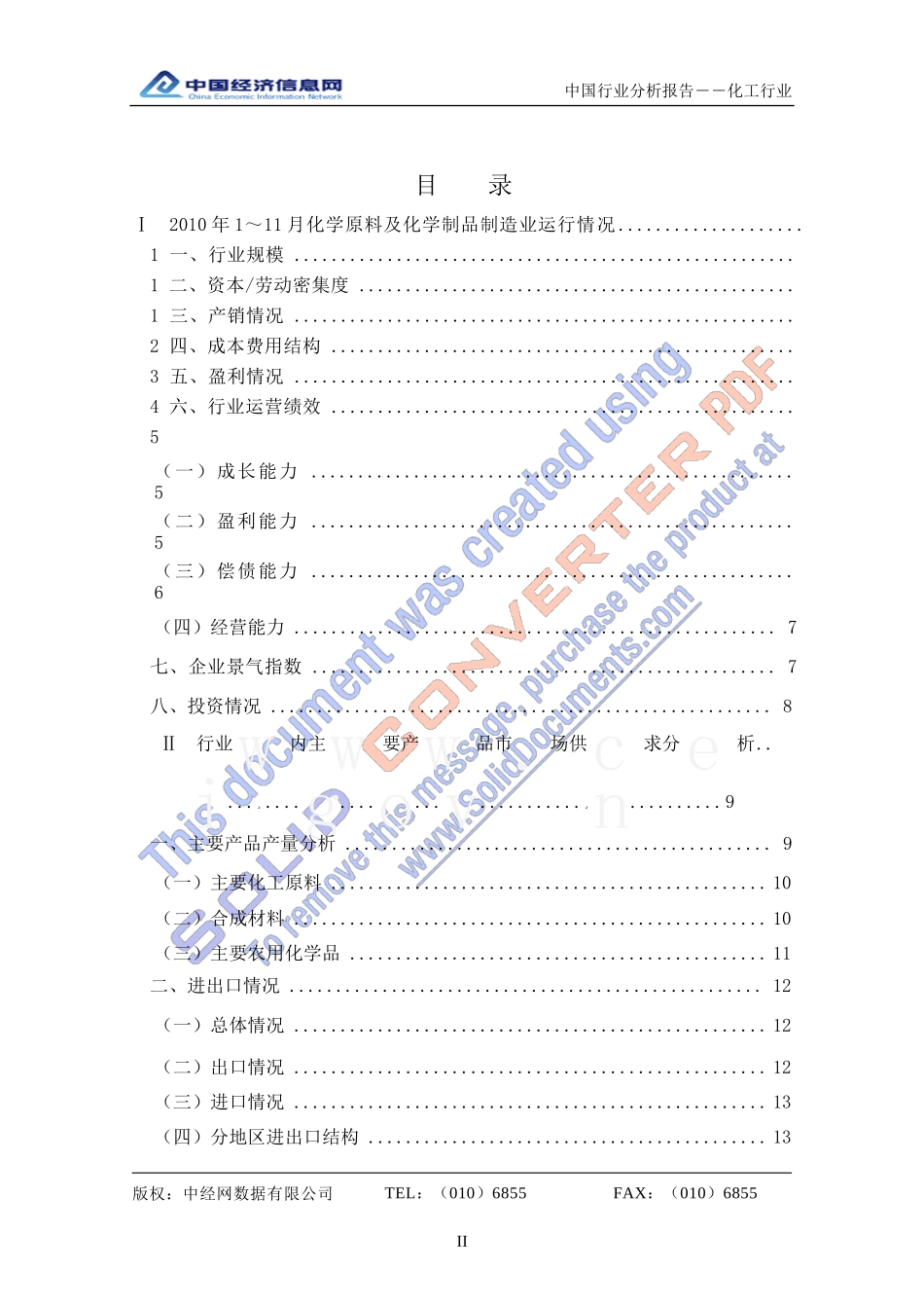 中国化工行业分析报告(DOC 39页)1_第2页