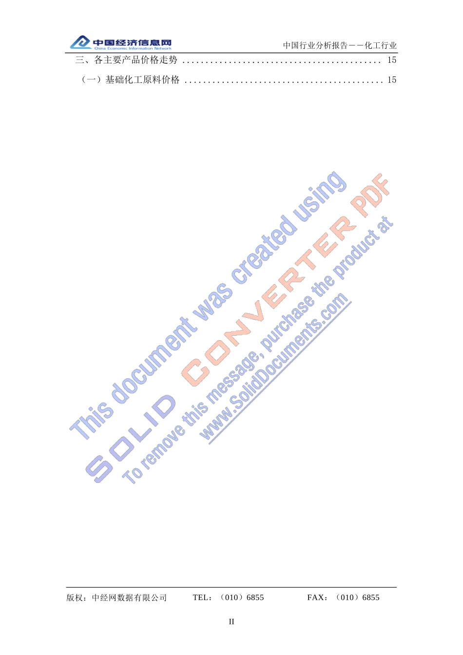 中国化工行业分析报告(DOC 39页)1_第3页
