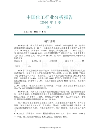 中国化工行业分析报告(DOC 39页)1