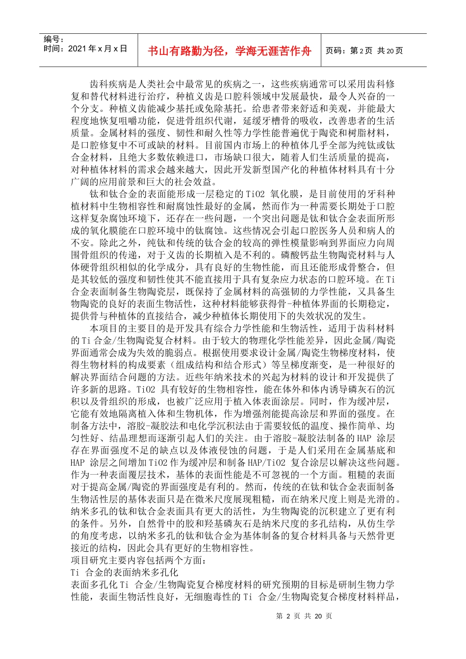 中国产学研合作促进会新材料专业委员会推介项目介绍_第2页