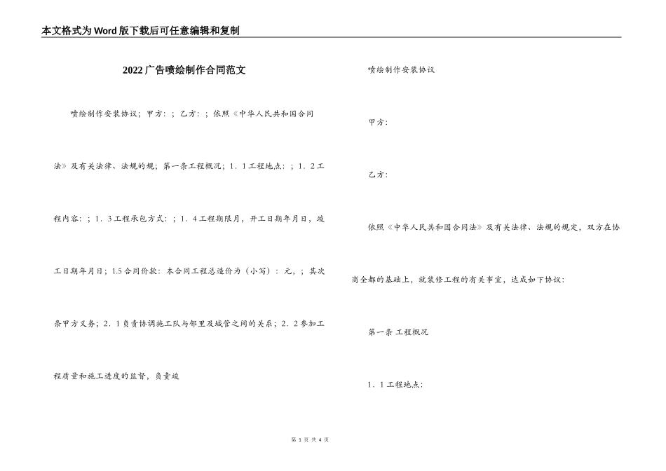 2022广告喷绘制作合同范文_第1页