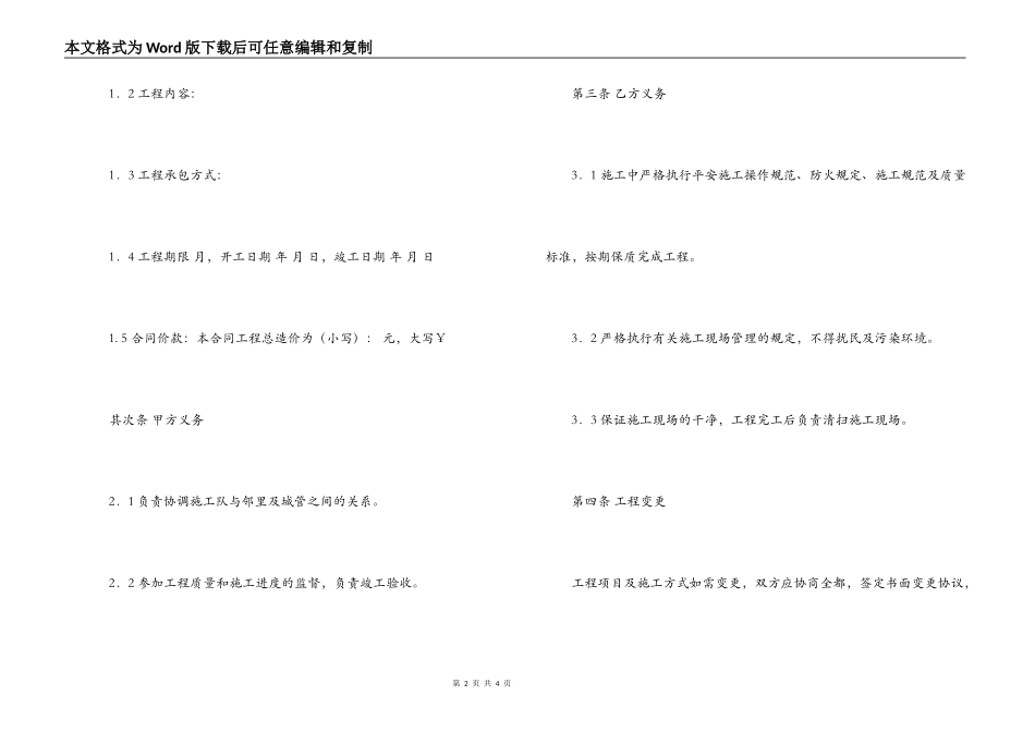 2022广告喷绘制作合同范文_第2页