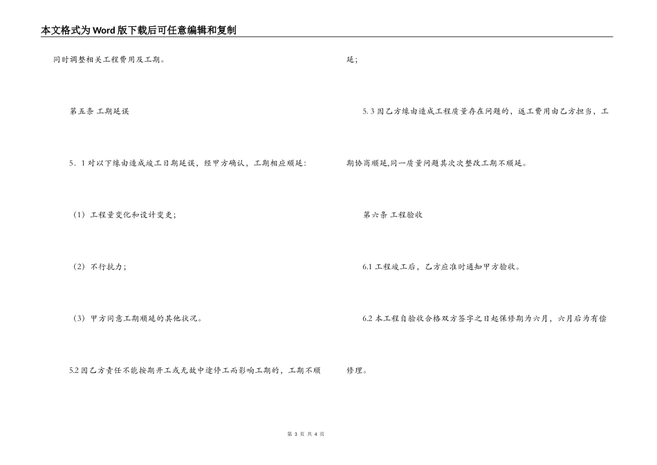 2022广告喷绘制作合同范文_第3页