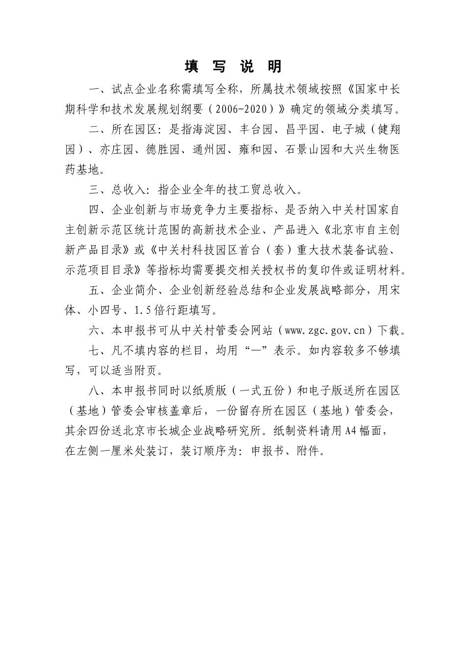 中关村国家自主创新示范区百家_第2页