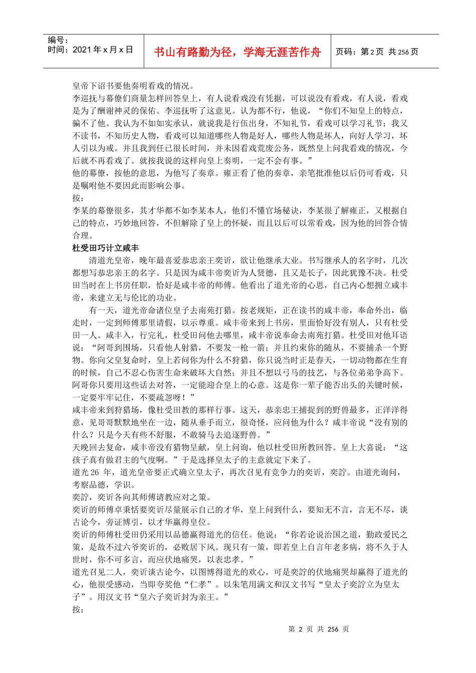 中国历代谋略故事解析诡智权术_第2页