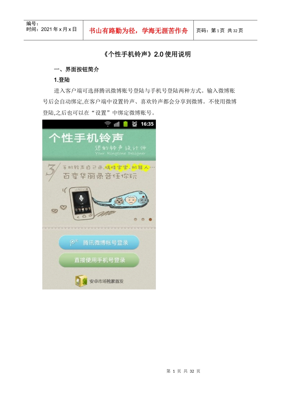 个性手机铃声使用说明范本_第1页