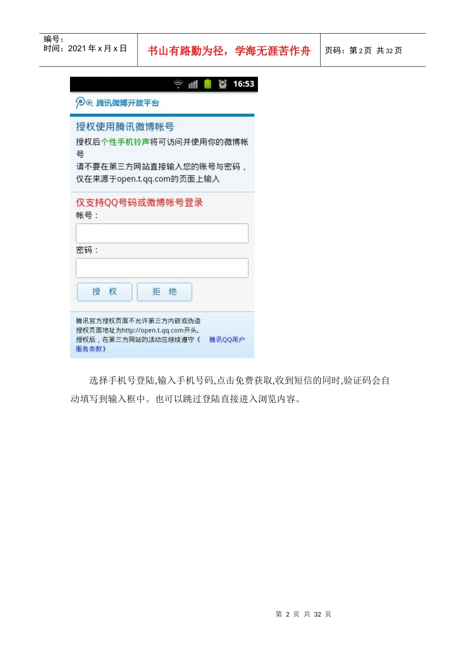个性手机铃声使用说明范本_第2页