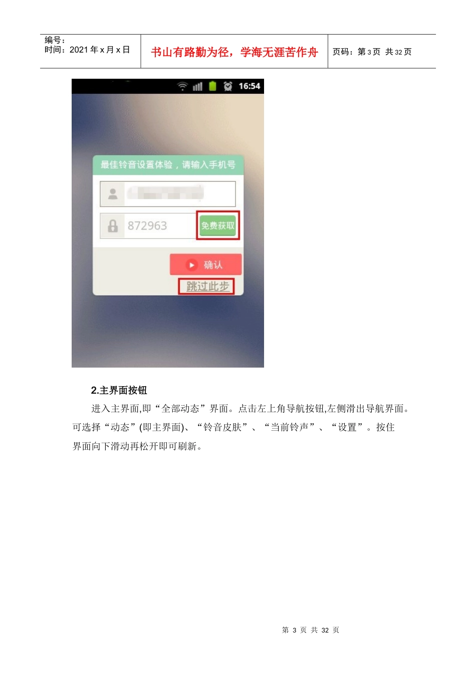个性手机铃声使用说明范本_第3页