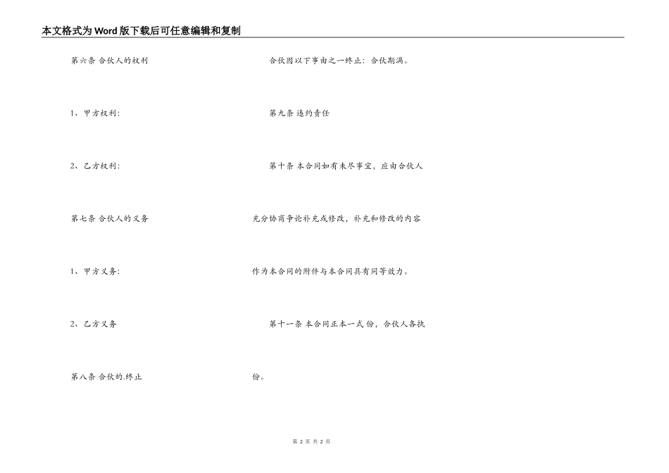 公司项目合作开发合同样书_第2页