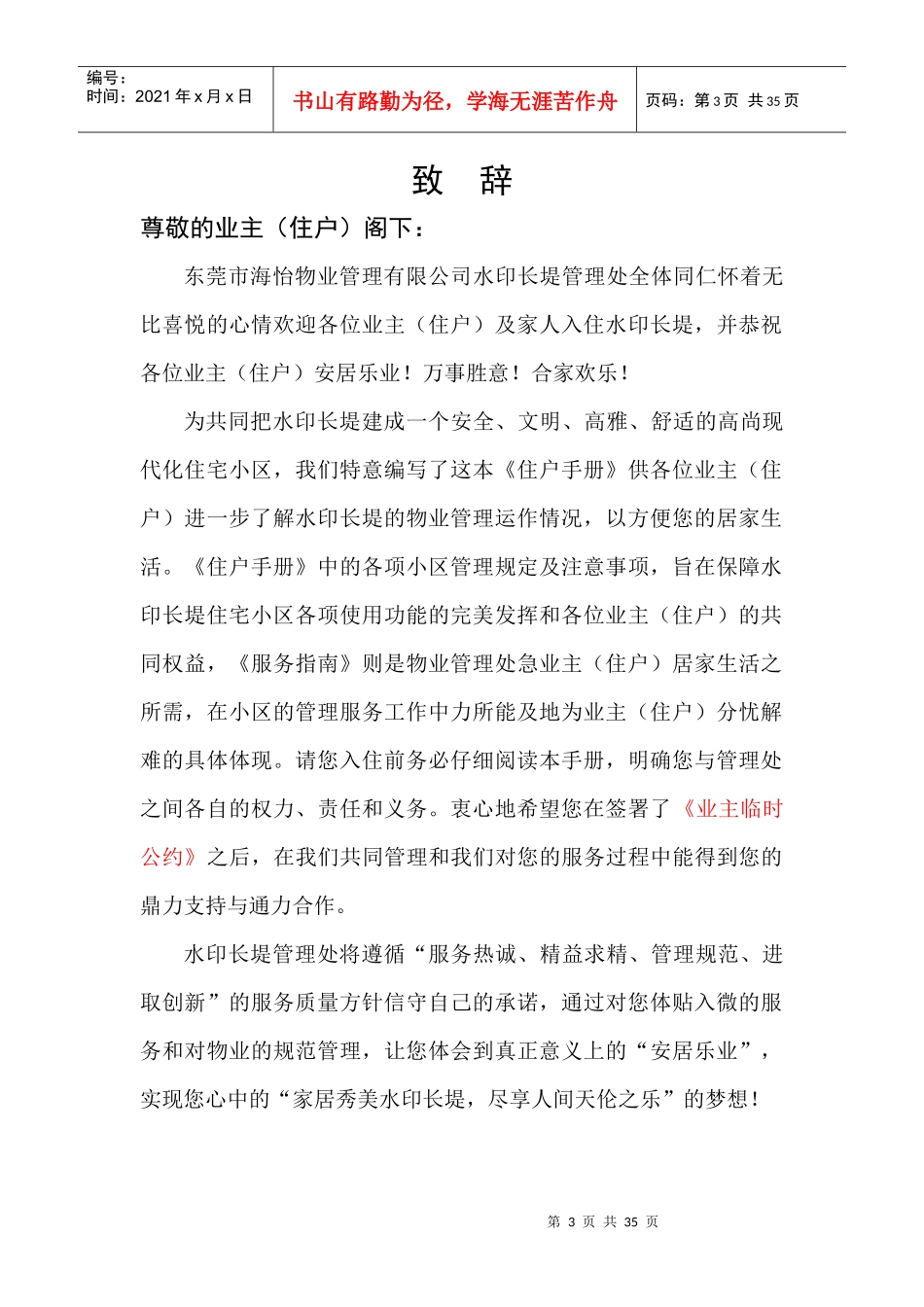 东莞市海怡物业管理有限公司成套物业住户手册_第1页