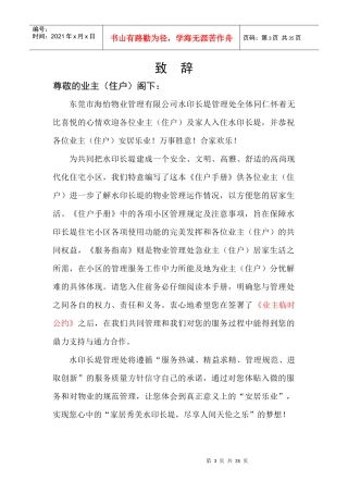 东莞市海怡物业管理有限公司成套物业住户手册