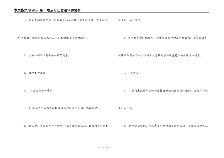 银行贷款居间服务合同范本_第2页