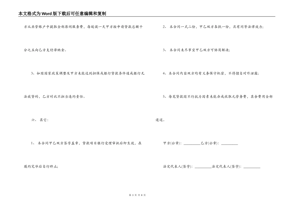 银行贷款居间服务合同范本_第3页