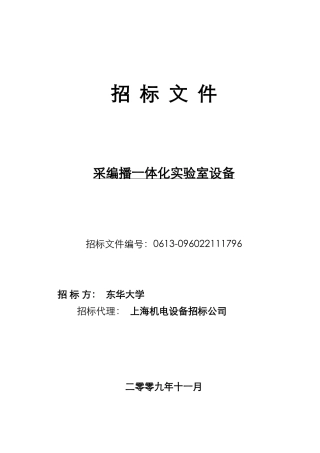 东华大学采编播一体化实验室设备招标-东华大学资产管理处