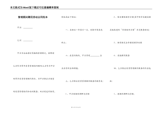 管理顾问聘用劳动合同范本