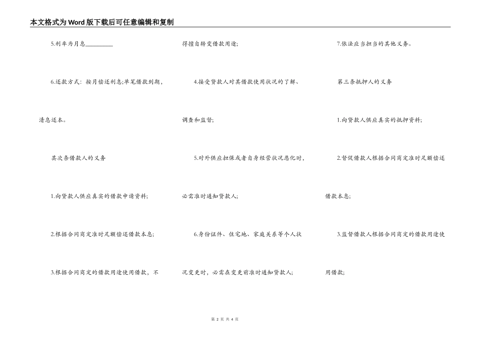 最高额度抵押借款合同常用版_第2页