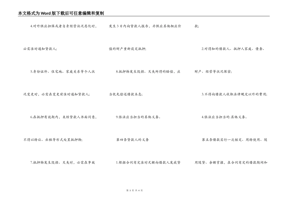 最高额度抵押借款合同常用版_第3页