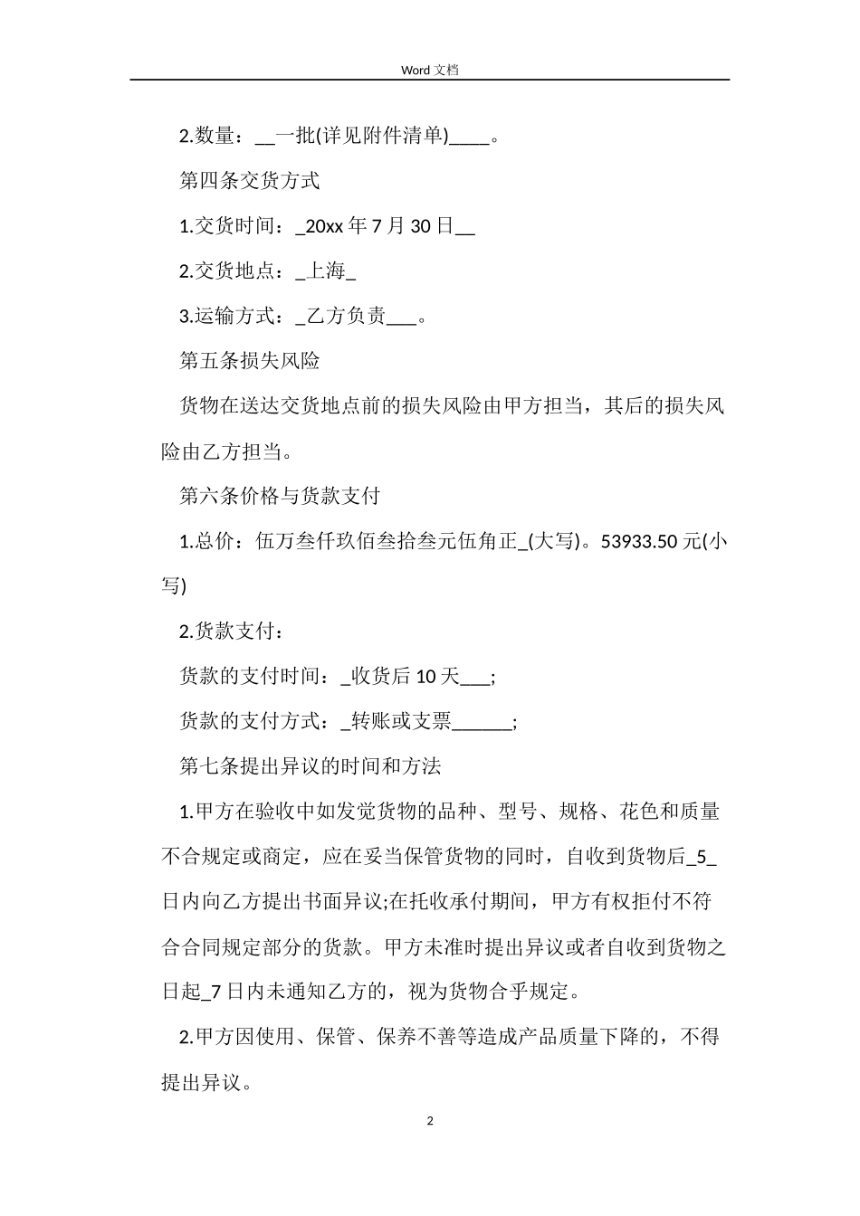 一般商品买卖合同_第2页