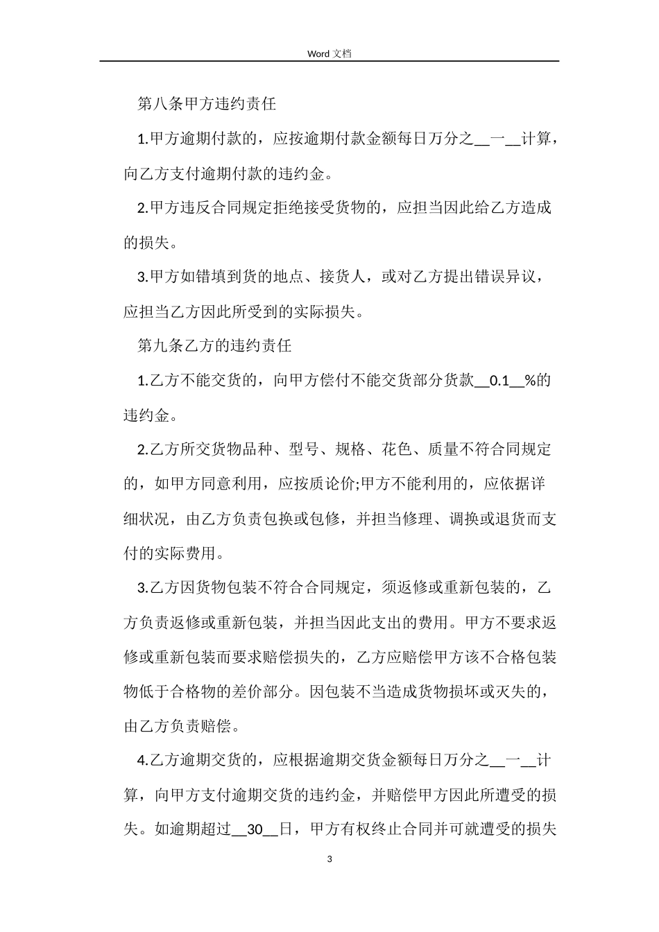 一般商品买卖合同_第3页