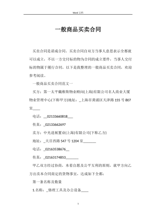 一般商品买卖合同