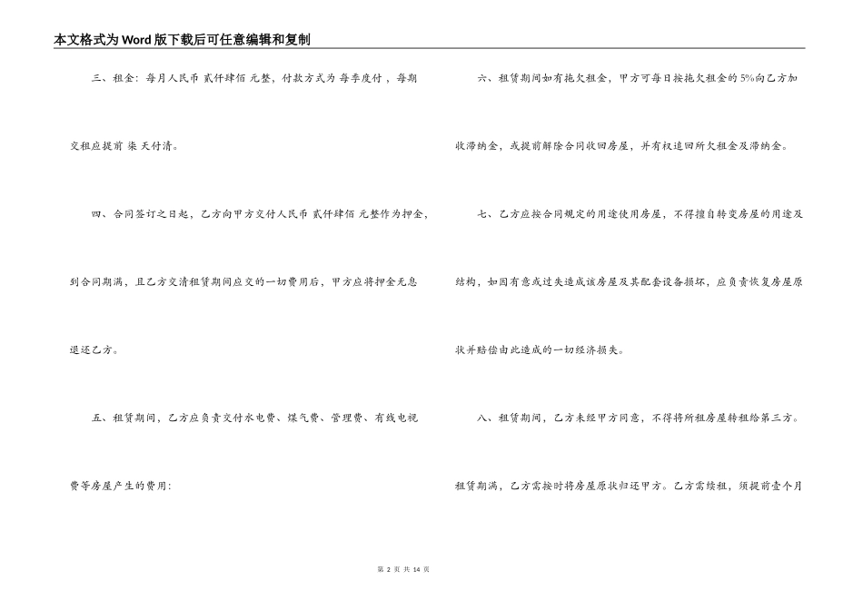 厦门市个人房屋租赁合同_第2页