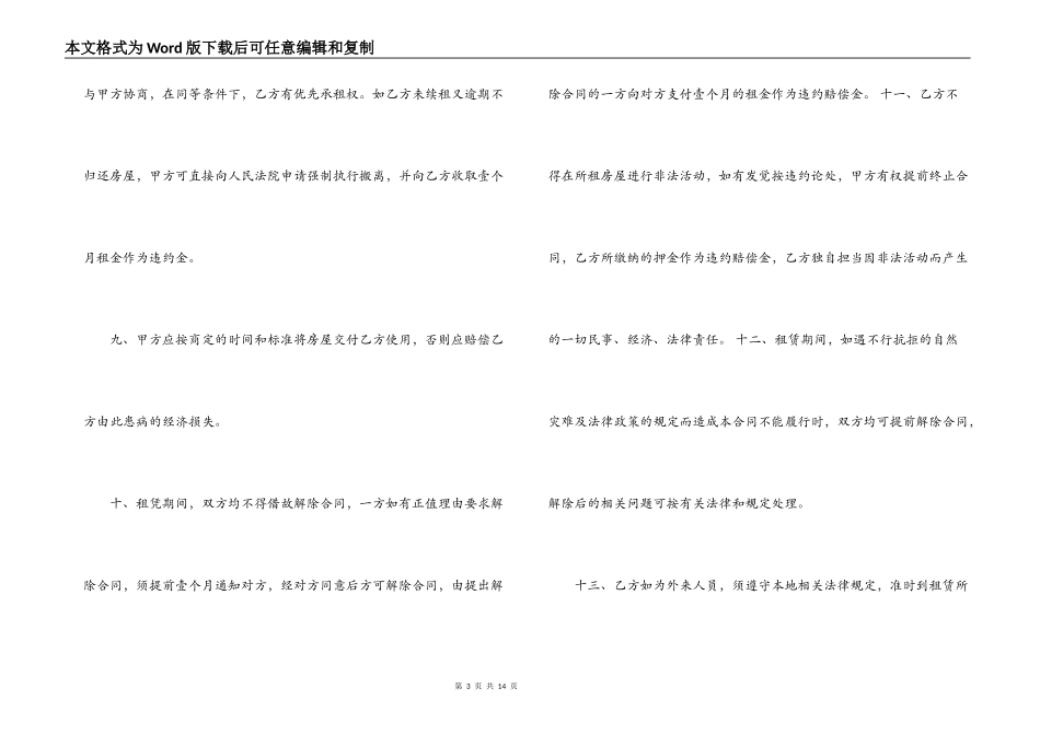 厦门市个人房屋租赁合同_第3页