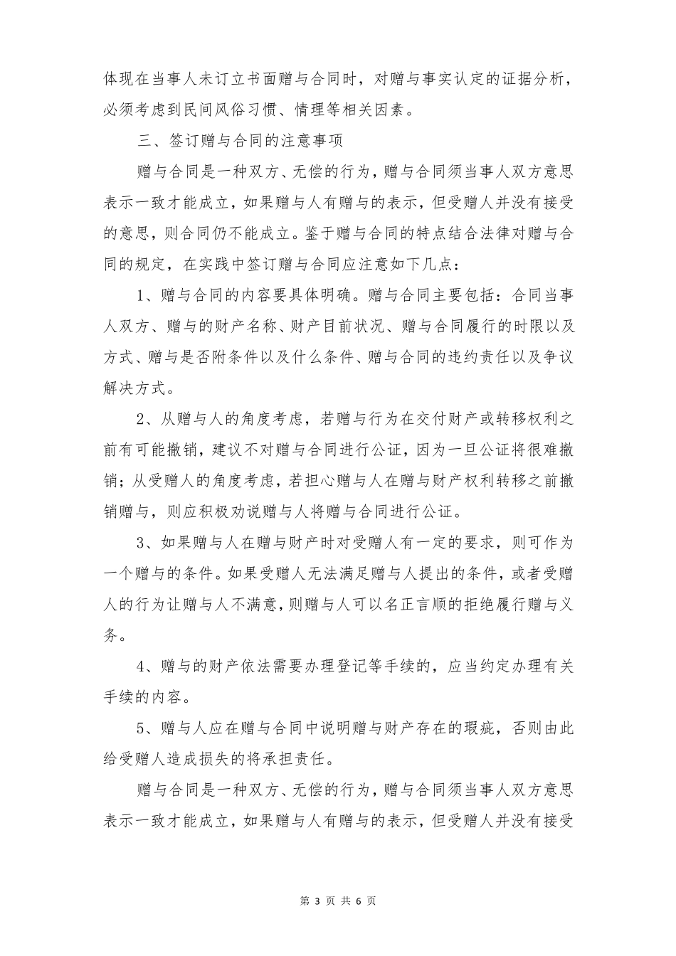 婚内赠与协议书范文与婚内赠与合同_第3页