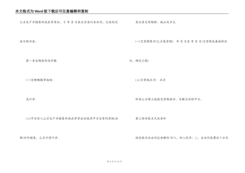 服装订购合同范本3篇_第2页