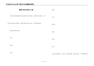 服装订购合同范本3篇