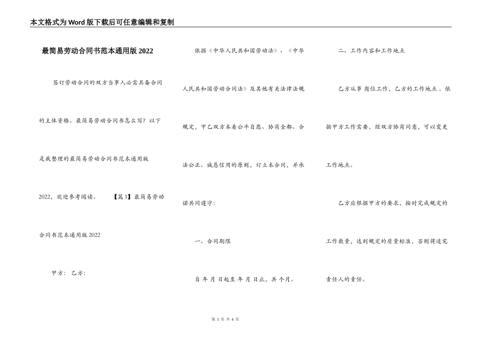 最简易劳动合同书范本通用版2022_第1页