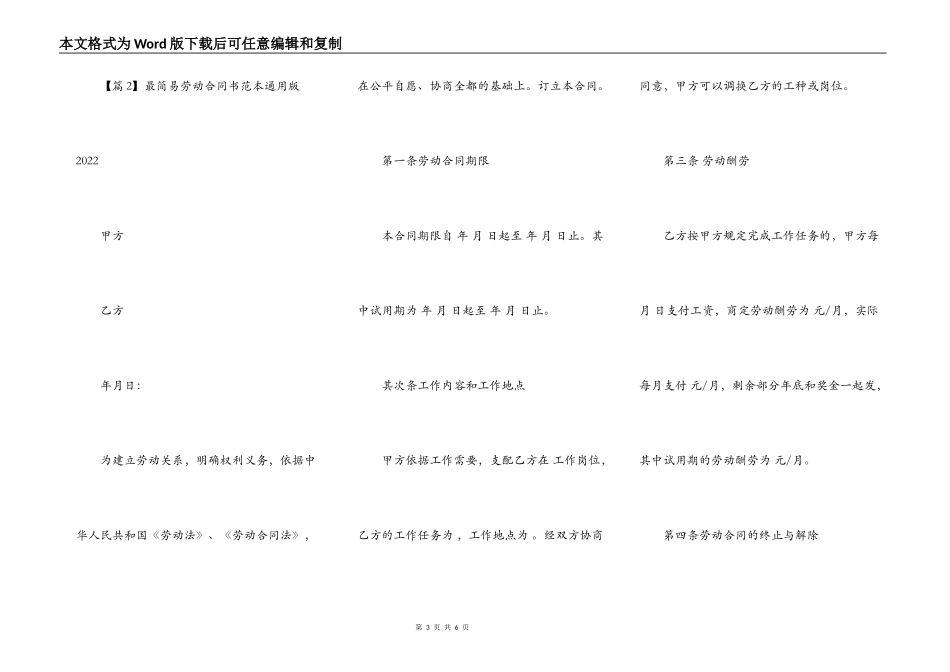 最简易劳动合同书范本通用版2022_第3页