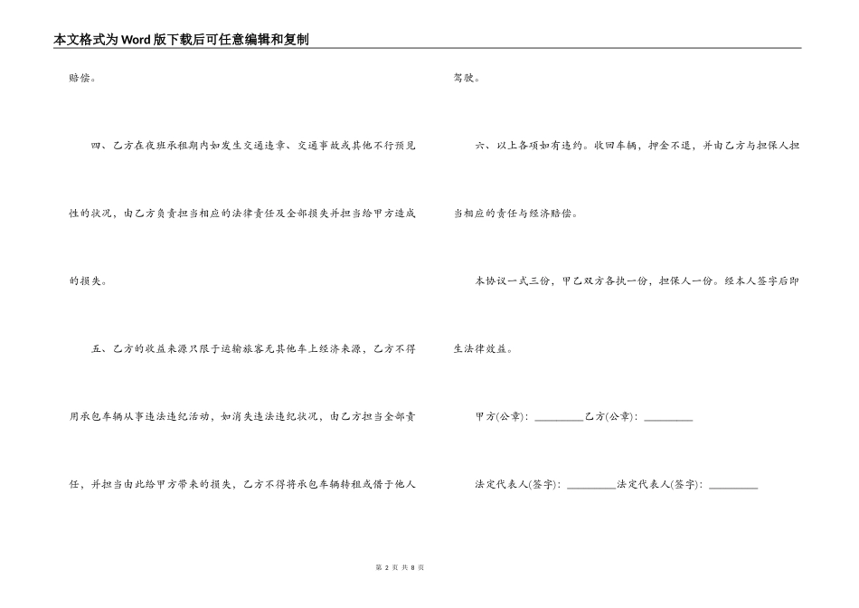 出租车夜班租赁合同范本_第2页