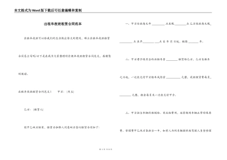 出租车夜班租赁合同范本