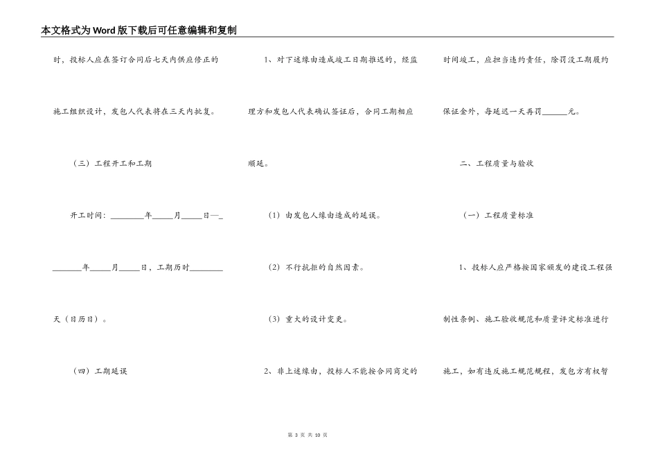 工程建设招标投标合同范本最新_第3页