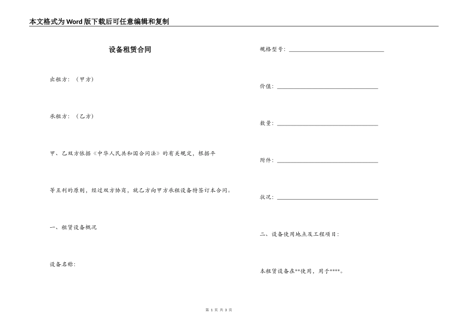设备租赁合同_第1页