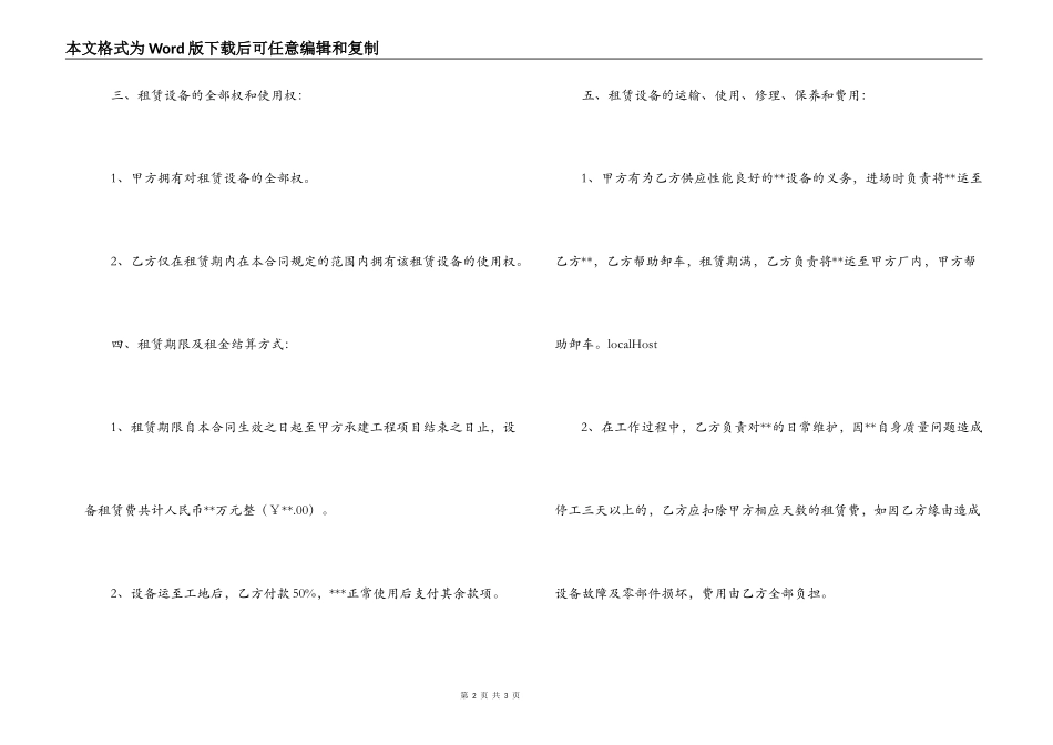 设备租赁合同_第2页